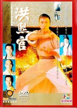 洪熙官1994[电影解说]