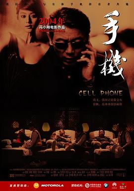 手机2003在线观看