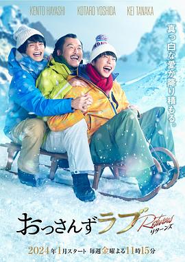 2018日韩剧《大叔的爱：归来》迅雷下载_中文完整版_百度云网盘720P|1080P资源