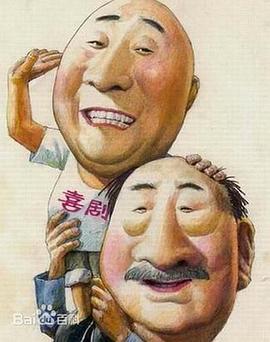 飞来横福在线播放