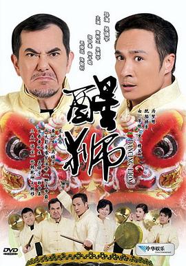 2018喜剧片《醒狮2007》迅雷下载_中文完整版_百度云网盘720P|1080P资源