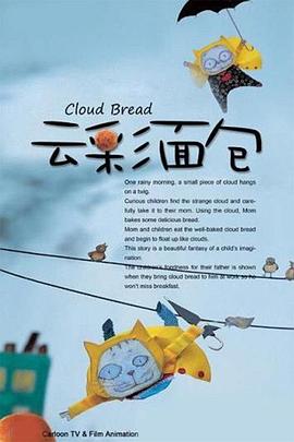 云彩面包