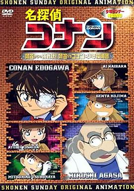 名侦探柯南OVA7：来自阿笠的挑战书！阿笠对决柯南和少年侦探团[电影解说]