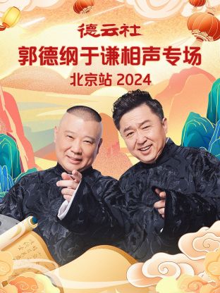 中乙 山东泰山B队vs廊坊荣耀之城20240411