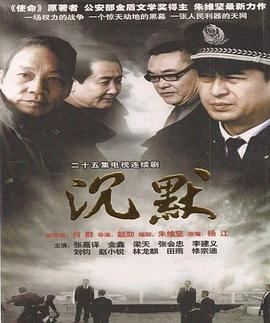 沉默2011全集在线观看