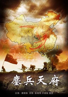 鏖兵天府在线播放