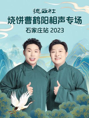 同心向未来——2024中国网络视听年度盛典