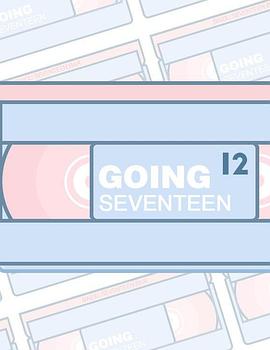 GOING SEVENTEEN2017封面图