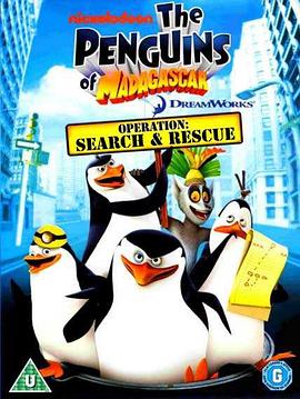 马达加斯加的企鹅第二季原声封面图