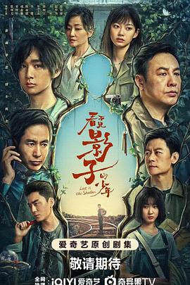 看不见影子的少年 