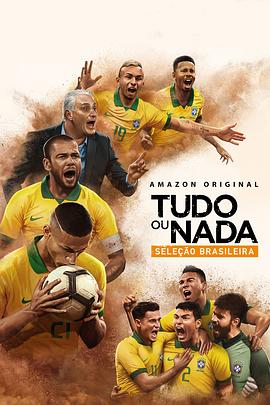孤注一掷：巴西国家队在线播放