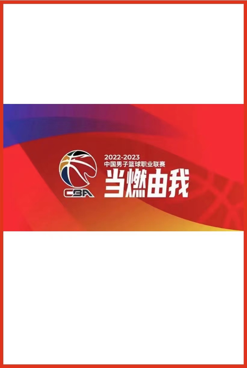 CBA 上海久事vs青岛国信水产20240803