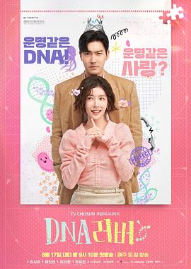 DNA Lover海报剧照