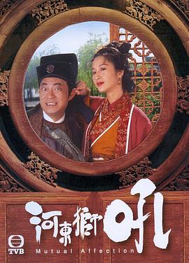 河东狮吼1996[电影解说]封面图