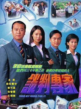 谈判专家2002[国语版]