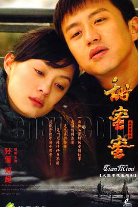 甜蜜蜜2007在线播放