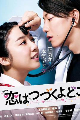 2018日韩剧《将恋爱进行到底》迅雷下载_中文完整版_百度云网盘720P|1080P资源