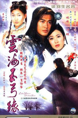 <b><font color='#FF0000'>云海玉弓缘粤语</font></b>