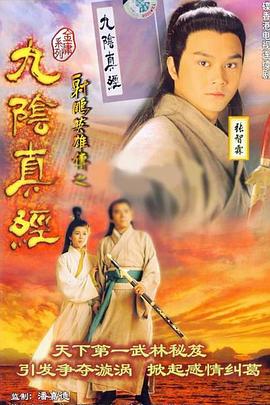 九阴真经 粤语